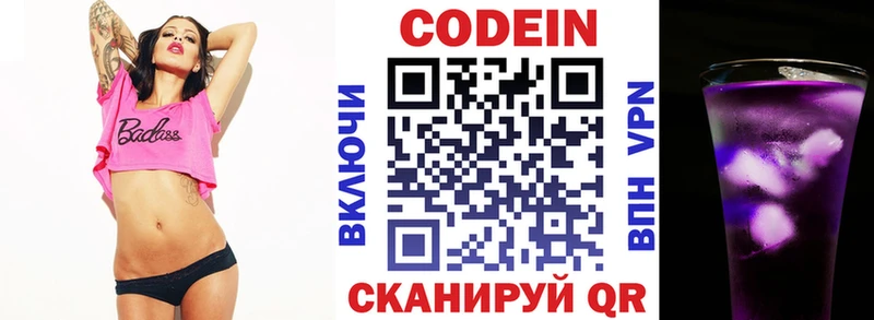 Codein Purple Drank  Вятские Поляны 